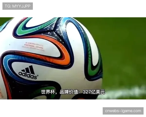 报告显示：欧冠赛事对赞助商品牌价值提升作用显著